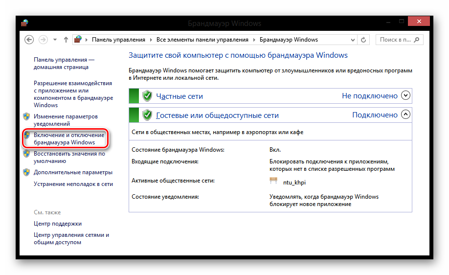 Брандмауэр Windows