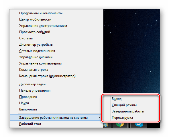 Windows 8 Win+X меню