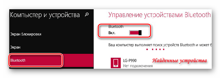 Windows 8 Поиск устройств