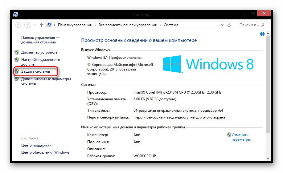 Windows 8 Система