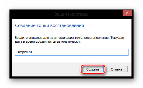 Windows 8 Создание точки восстановления