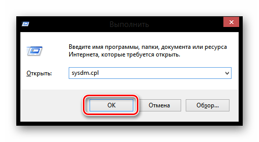 Windows 8 Выполнить Свойства системы.