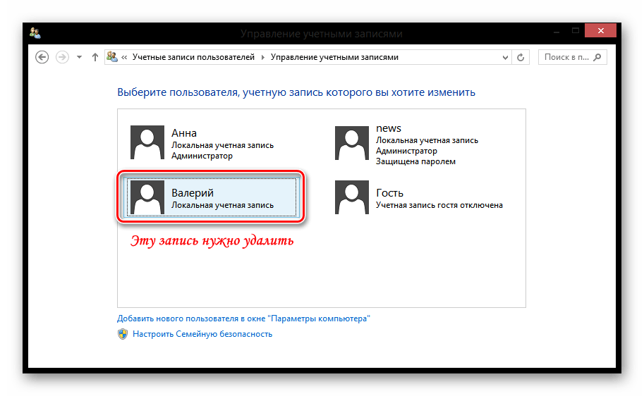 Windows 8 Все пользователи