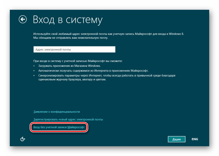 Windows 8 Ввод учетной записи