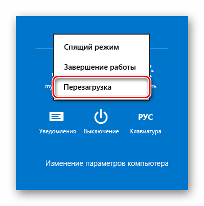 Windows 8 Перезагрузка + Shift