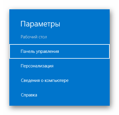 Windows 8 Параметры Панель управления