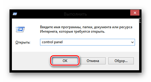 Windows 8 Выполнить Панель управления