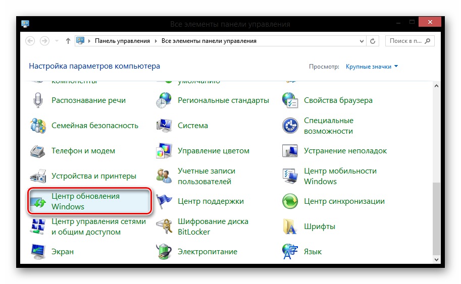 Windows 8 Все элементы панели управления