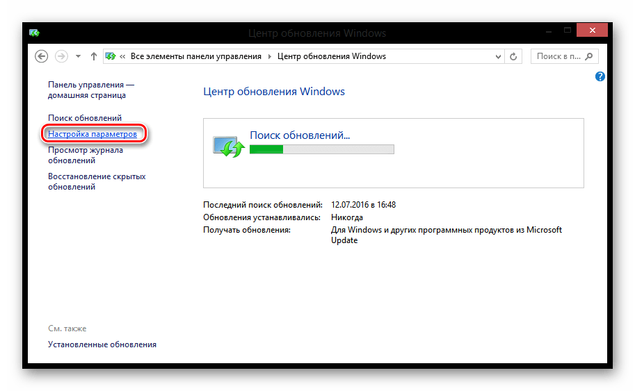 Windows 8 Центр обновления Windows