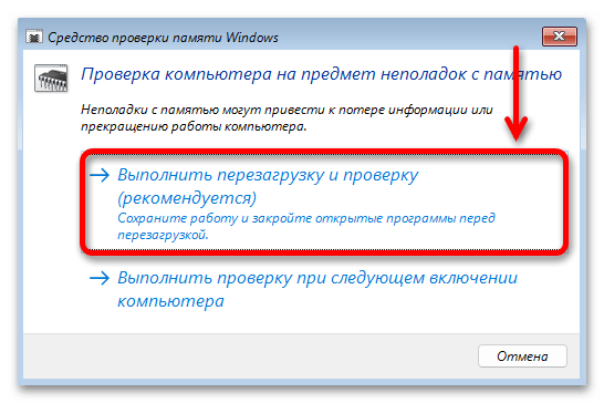 Проверка оперативной памяти в Windows 11_015