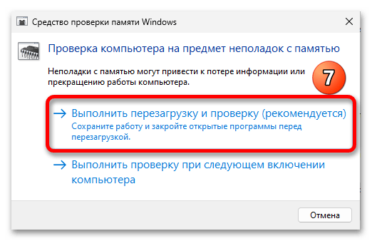 Проверка оперативной памяти в Windows 11_006