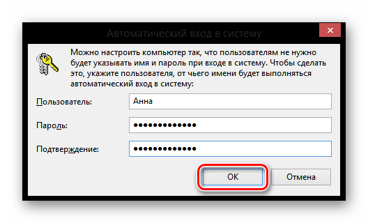 Windows 8 Автоматический вход в систему