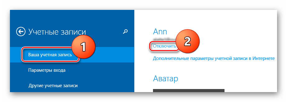 Отключение учетной записи Windows 8