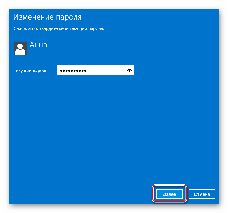 Подтверждение пароля Window 8