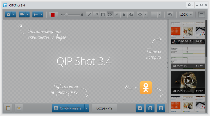 Главный экран QIP Shot