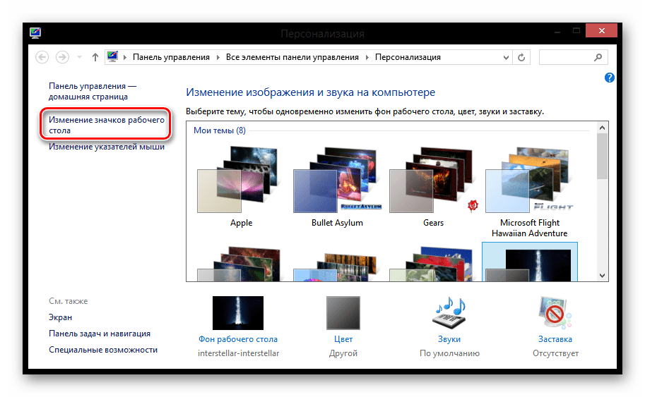 Windows 8 Персонализация