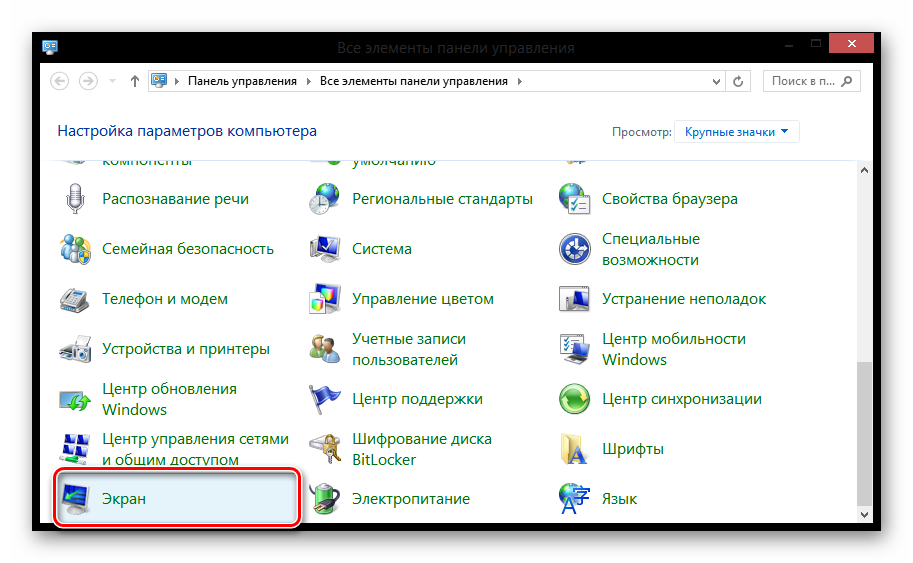 Windows 8 Все элементы панели управления