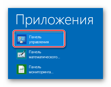 Панель управления Windows 8