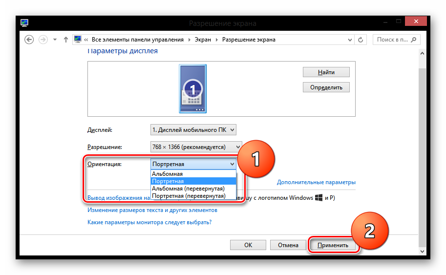 Windows 8 Разрешение экрана