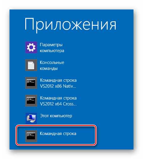 Список приложений Windows 8