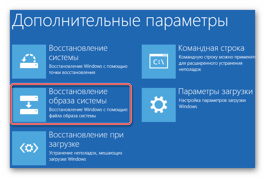 Windows 8 Восстановление образа