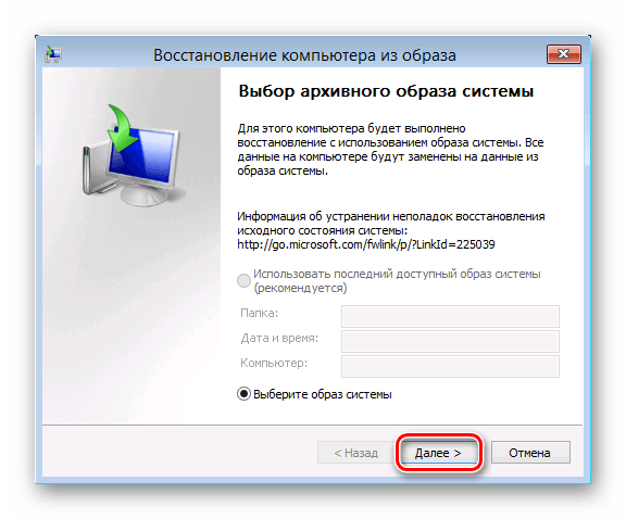 Windows 8 Восстановление из образа