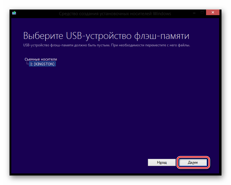 Выбор флешки Средство создания установочных носителей Windows