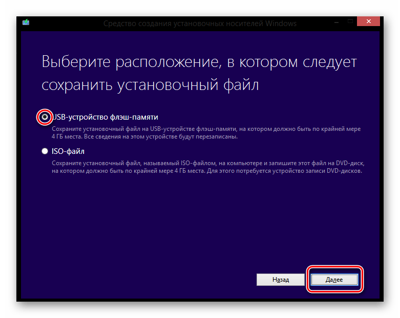 Средство создания установочных носителей Windows 8