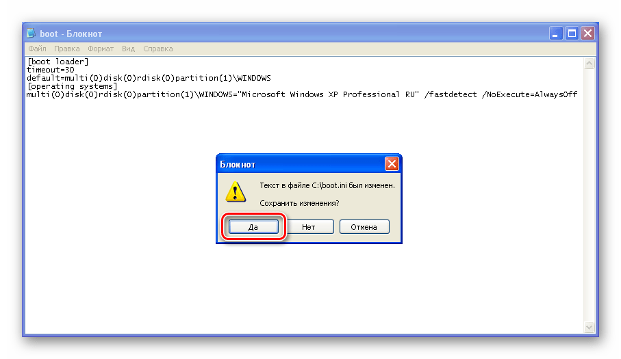 Сохранение параметров загрузки системы в Windows XP