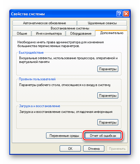Переход к отключению отчета об ошибках в Windows XP