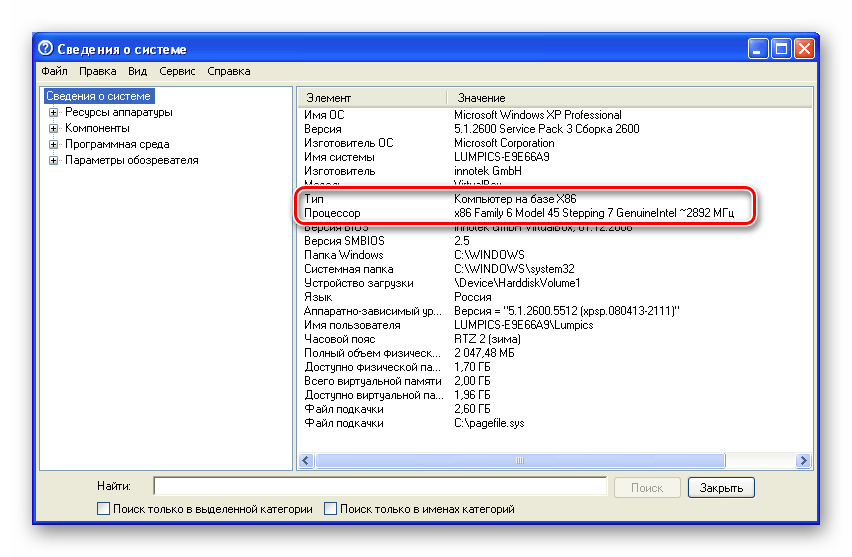 Разрядность х86 в разделе сведений о системе в Windows XP