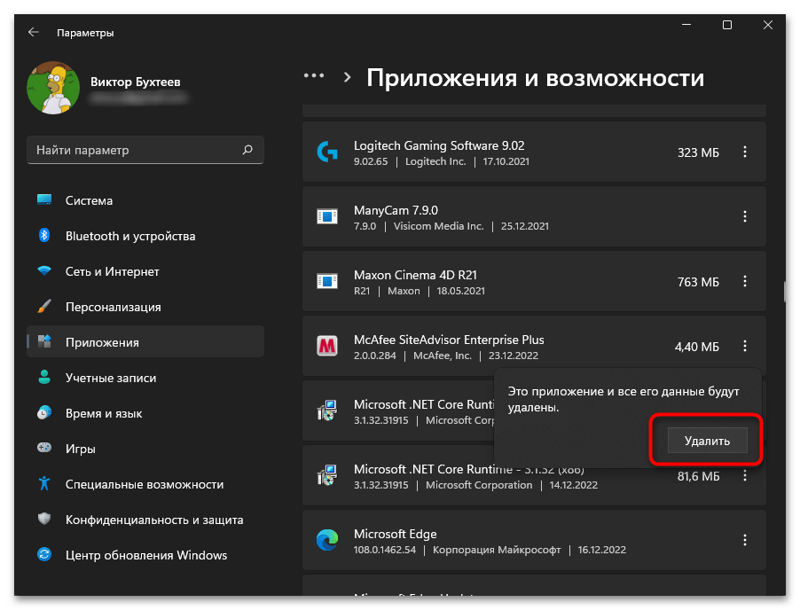 Как полностью удалить McAfee с Windows 11-04