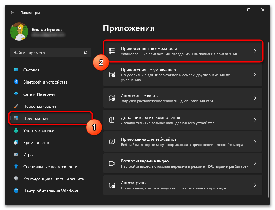 Как полностью удалить McAfee с Windows 11-02