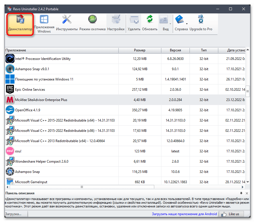 Как полностью удалить McAfee с Windows 11-015