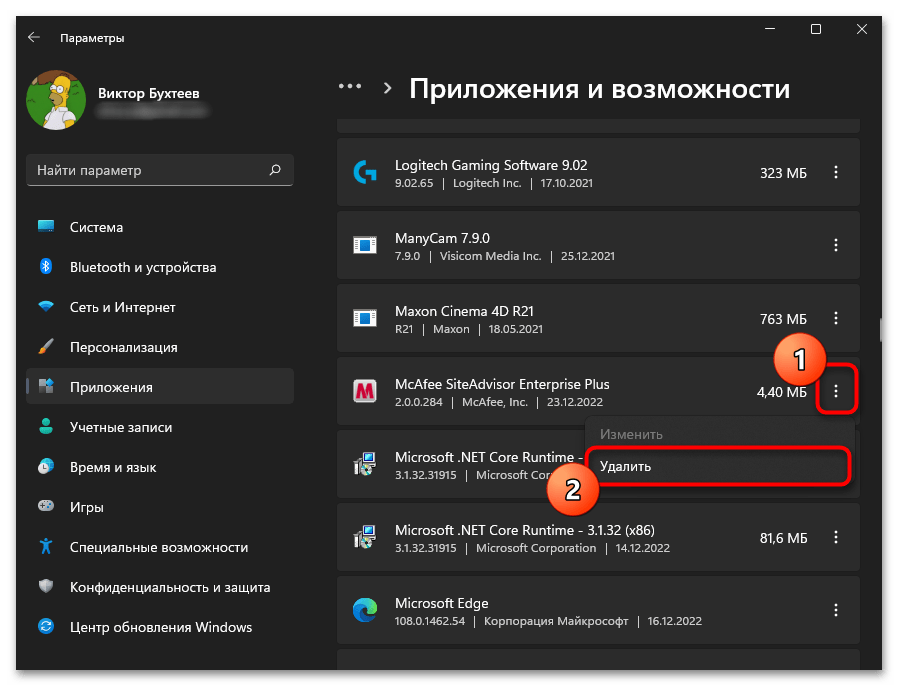 Как полностью удалить McAfee с Windows 11-03