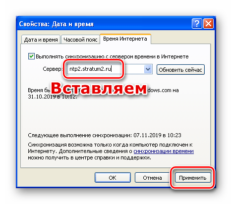 Вставка адреса сервера точного времени в список синхронизации в Windows XP