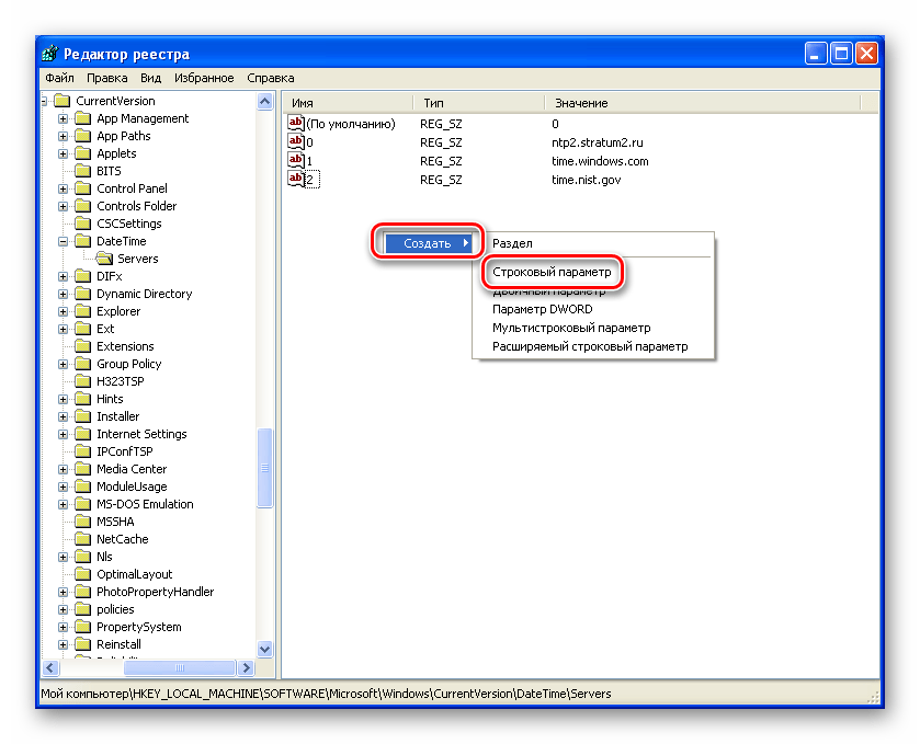 Переход к созданию строкового парметра в редакторе реестра Windows XP
