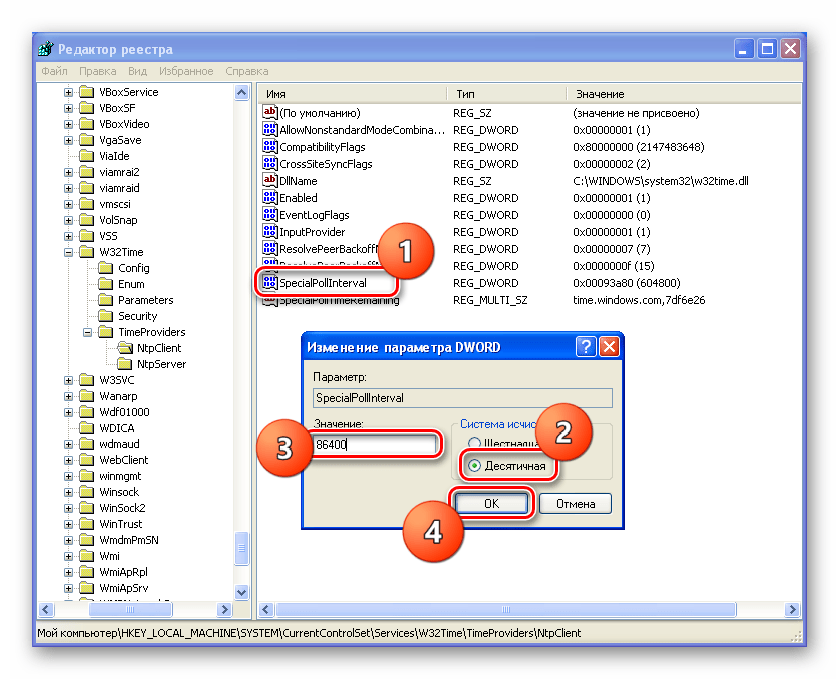 Настройка интервала синхронизации времени в редакторе реестра Windows XP