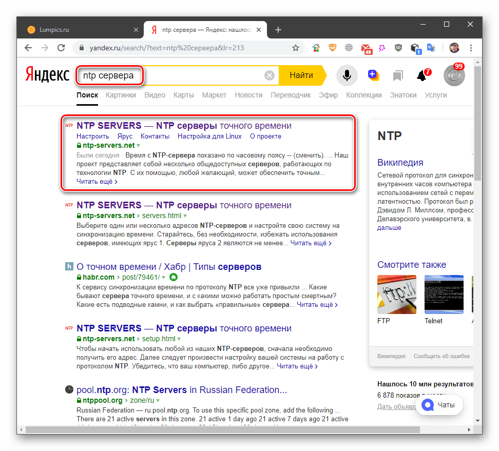Переход на сайт со списком серверов точного времени из поисковой системы Яндекс