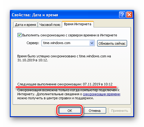 Дата следующей синхронизации системного времени с сервером в Windows XP
