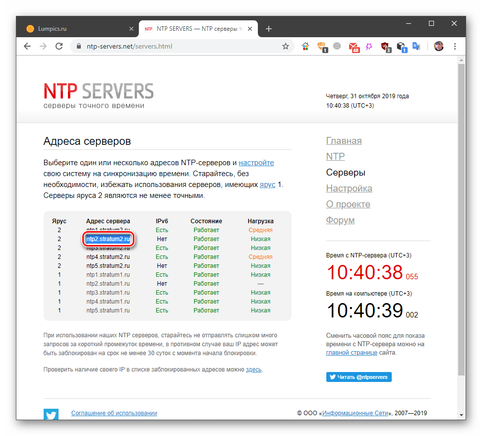 Копирование адреса сервера точного времени на профильном сайте