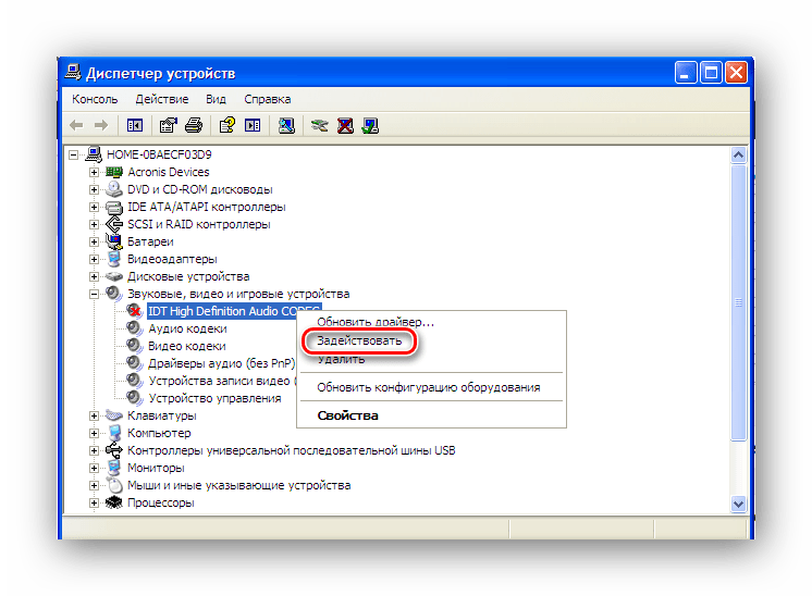 Включение аудиоустройства в диспетчере устройств Windows XP