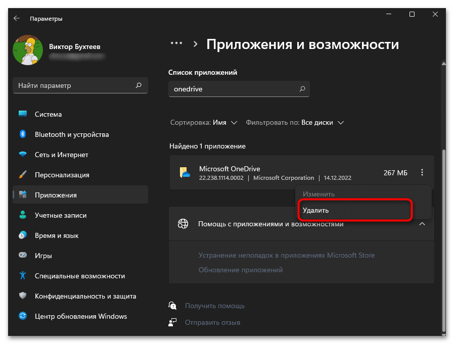 Красные крестики на ярлыках в Windows 11-020