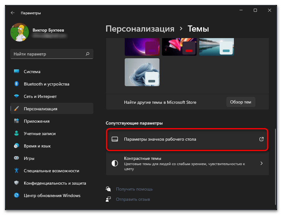 Красные крестики на ярлыках в Windows 11-03