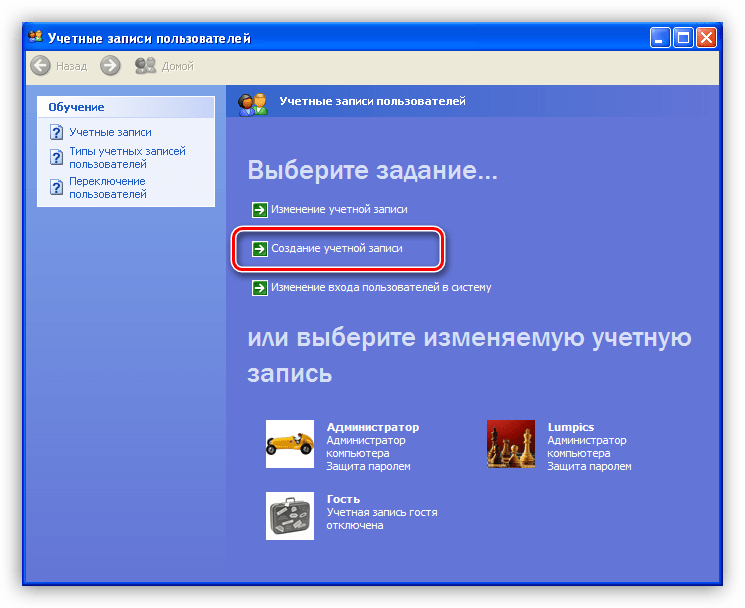 Переход к созданию новой учетной записи в Windows XP