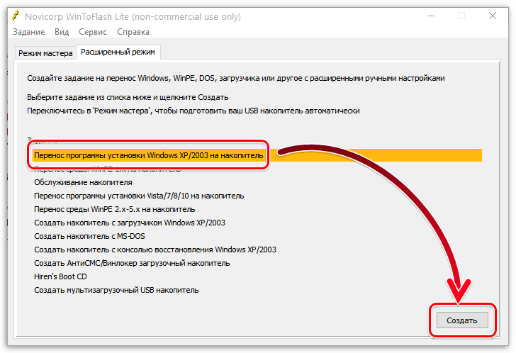 Как сделать загрузочную флешку Windows XP в WinToFlash