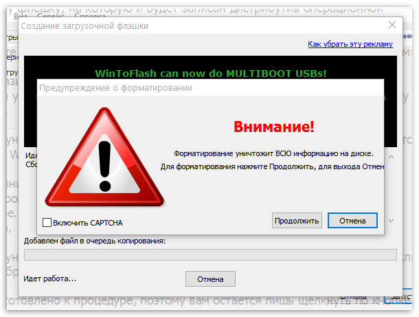 Как сделать загрузочную флешку Windows XP в WinToFlash