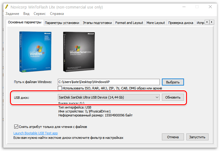Как сделать загрузочную флешку Windows XP в WinToFlash
