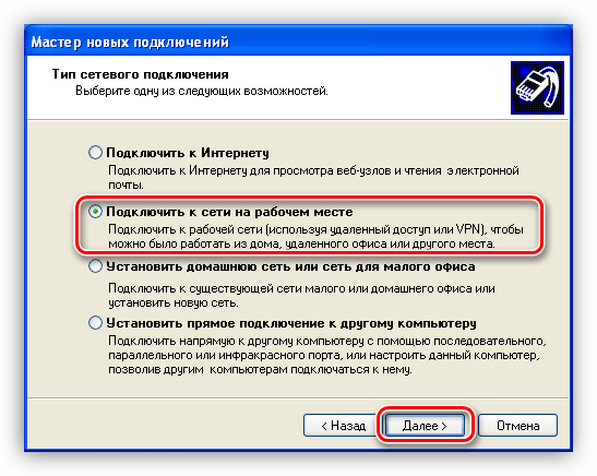 Выбор параметра Подключить к сети на рабочем столе в Мастере создания новых подключений Windows XP