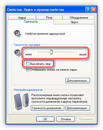 Проверка уровня звука и его работоспособности в настройках параметров аудио в операционной системе Winsows XP
